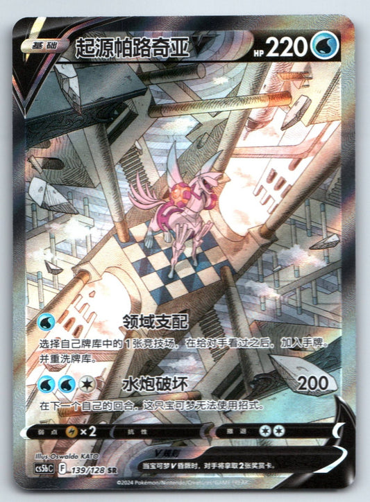 [US SELLER] Pokemon S-Chinese Origin Forme Palkia V CS5bC 139 SR Alt Art Card