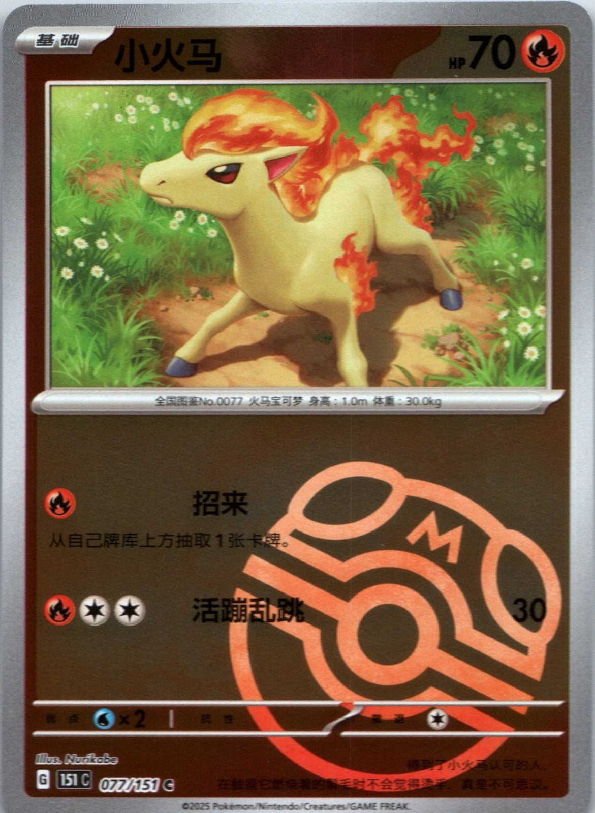 [US SELLER] Pokemon S-Chinese Ponyta 077 151 Master Ball Holo Card