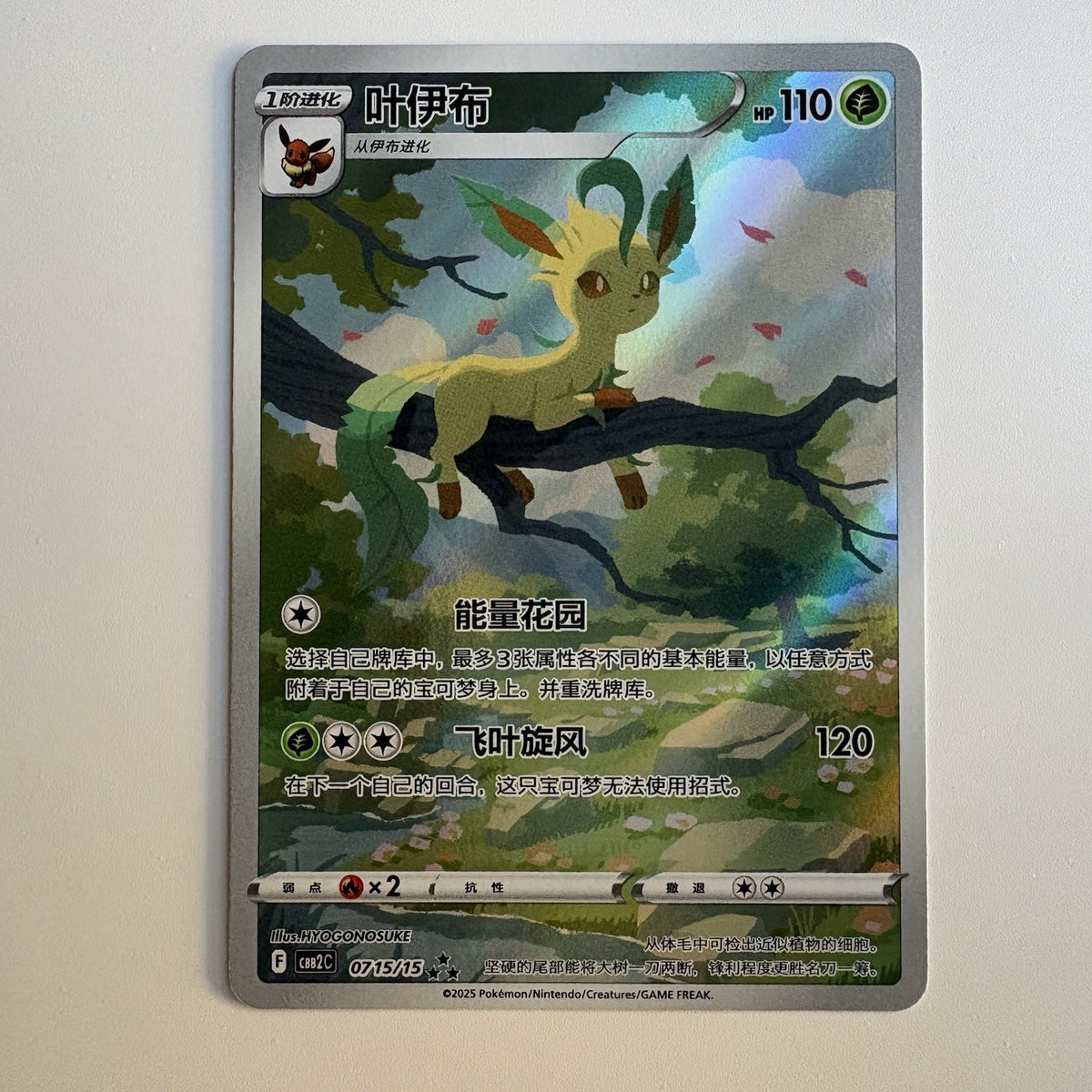 [US SELLER] Pokemon S-Chinese Leafeon CBB2C-07 15/15 Gem Pack Exclusive Holo