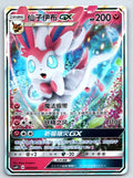 [US SELLER] [LP] Pokemon S-Chinese Sylveon GX RR CSMPiC 009 Party of Battle Card