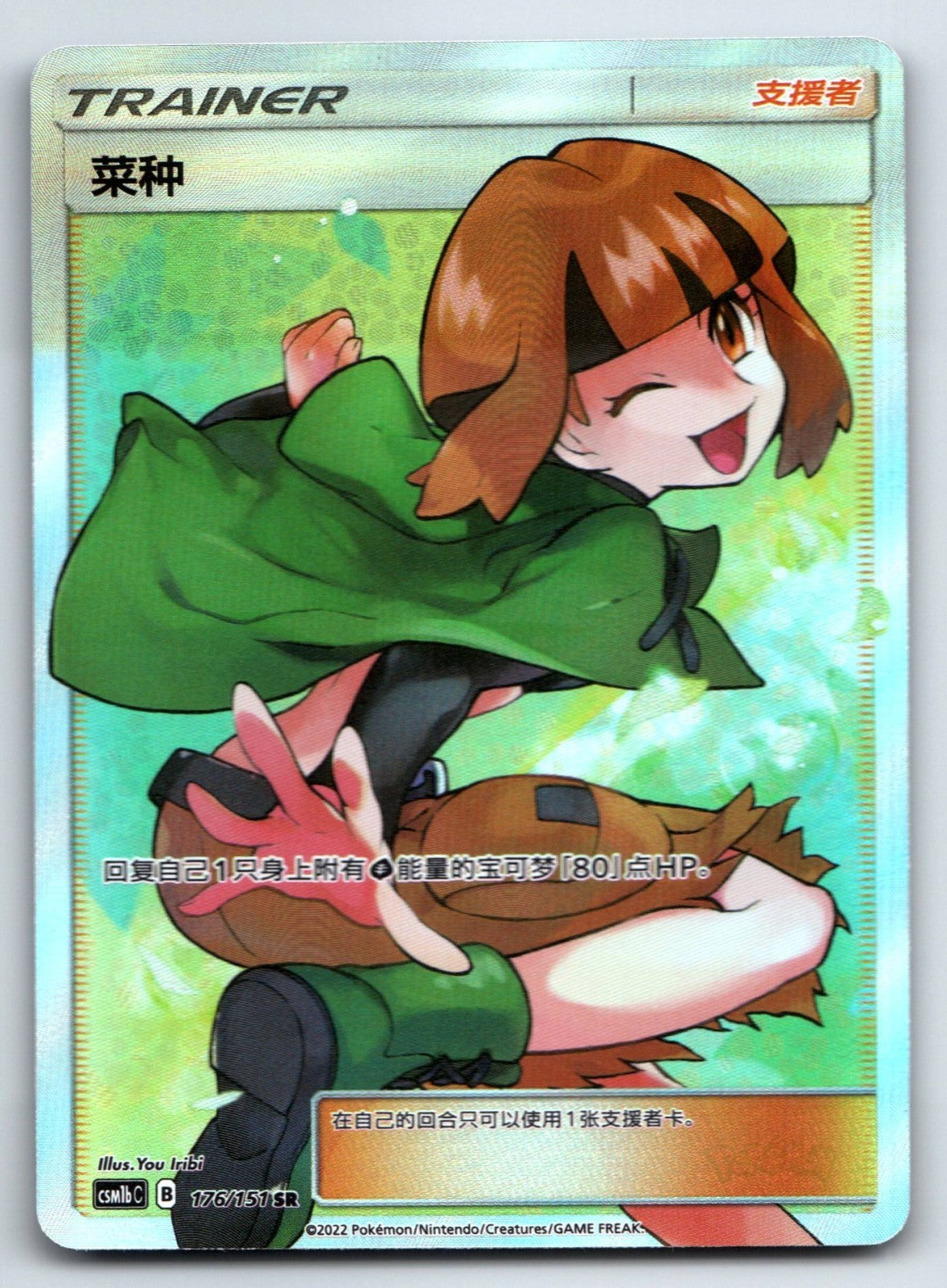 [US SELLER] Pokemon S-Chinese Gardenia SR CSM1bC 176 Holo Trainer Card