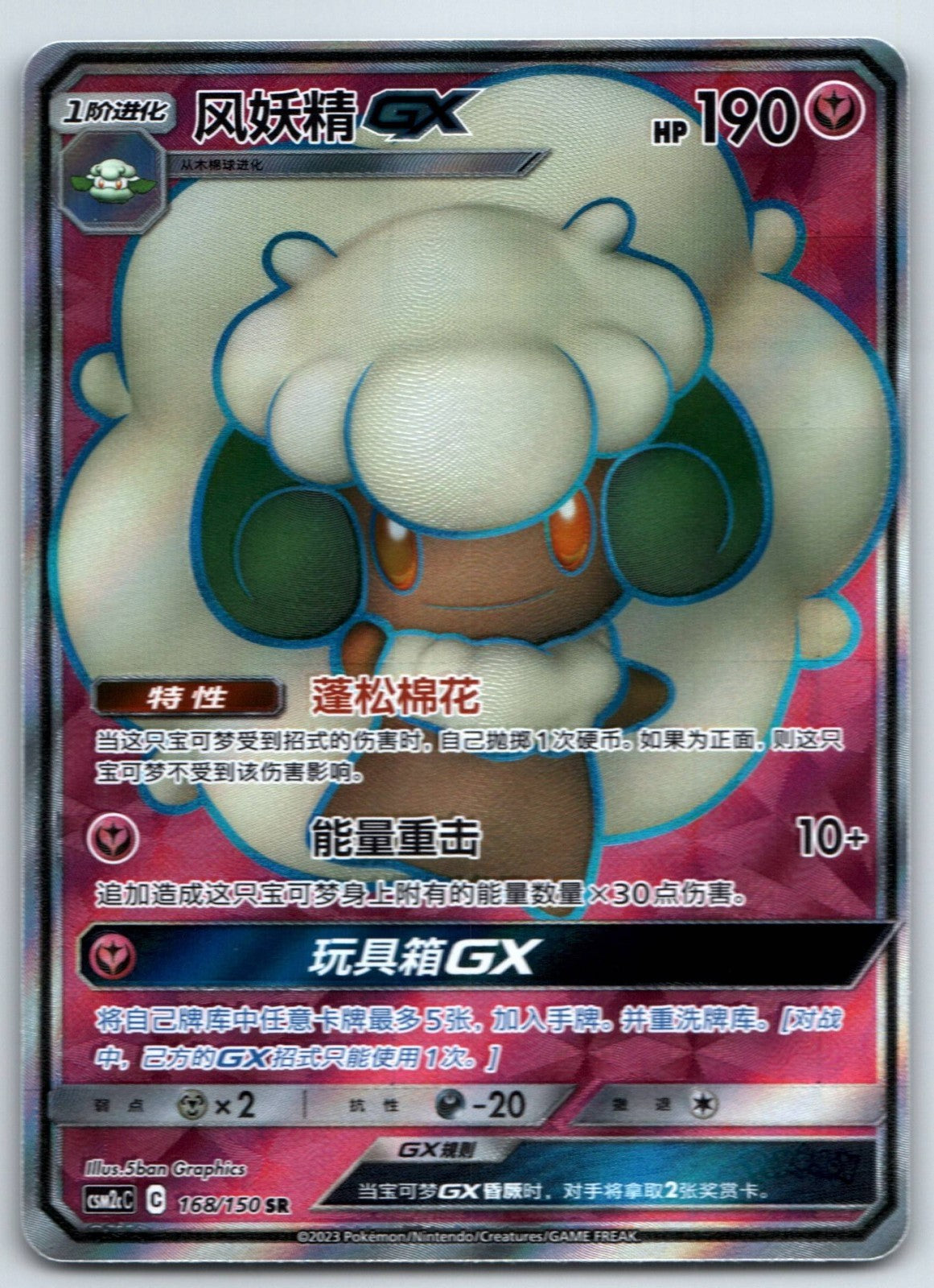 [US SELLER] Pokemon S-Chinese Whimsicott GX SR CSM2cC 168 Full Art Holo Card