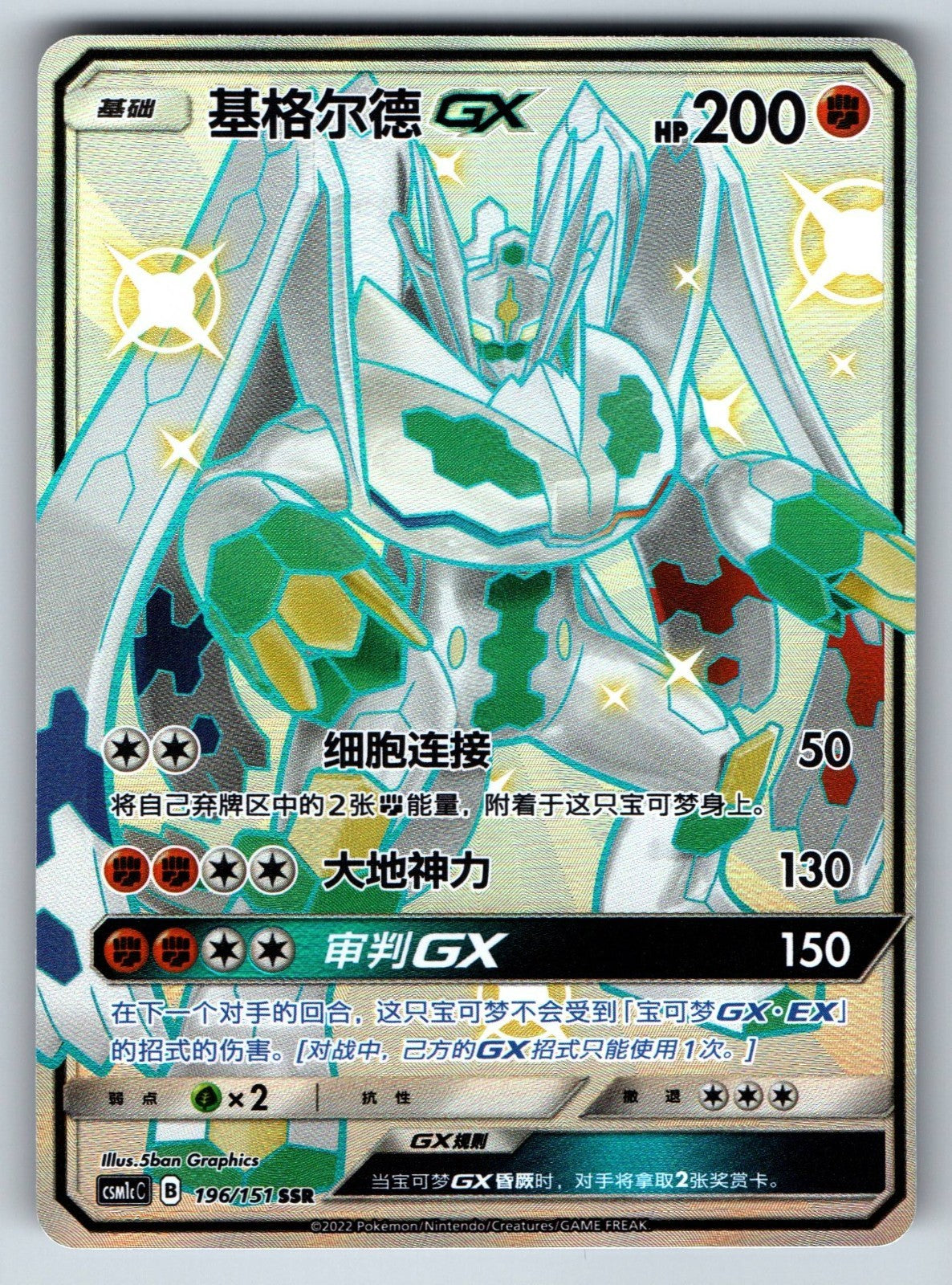 [US SELLER] Pokemon S-Chinese Zygarde GX SSR CSM1cC 196 Full Art Shiny Card