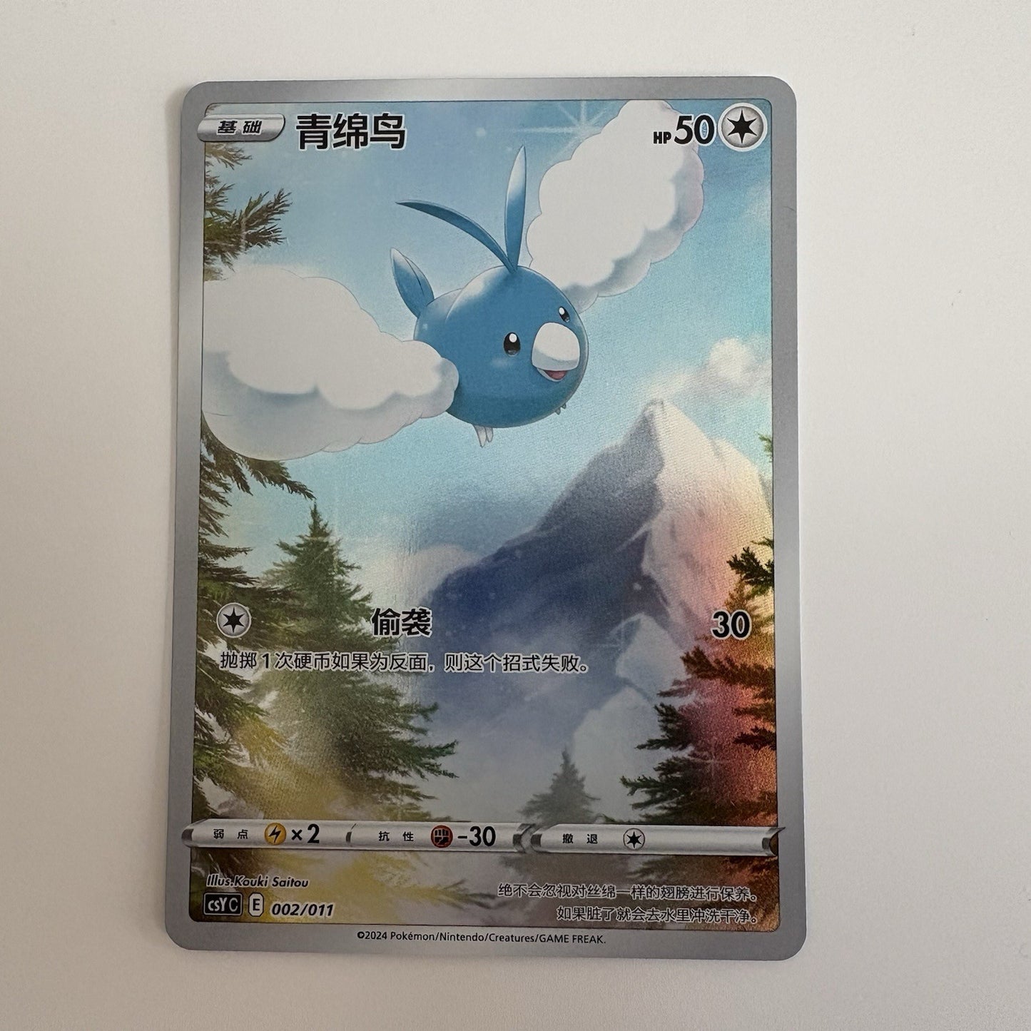 [US SELLER] Pokemon S-Chinese Swablu CSYC 002 Art Rare Holo Promo