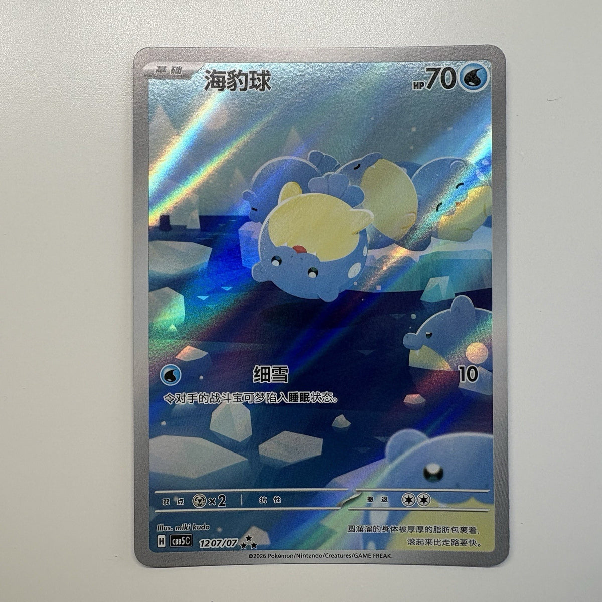 [US SELLER] Pokemon S-Chinese Spheal CBB5C 12 07/07 Gem Pack Exclusive Holo