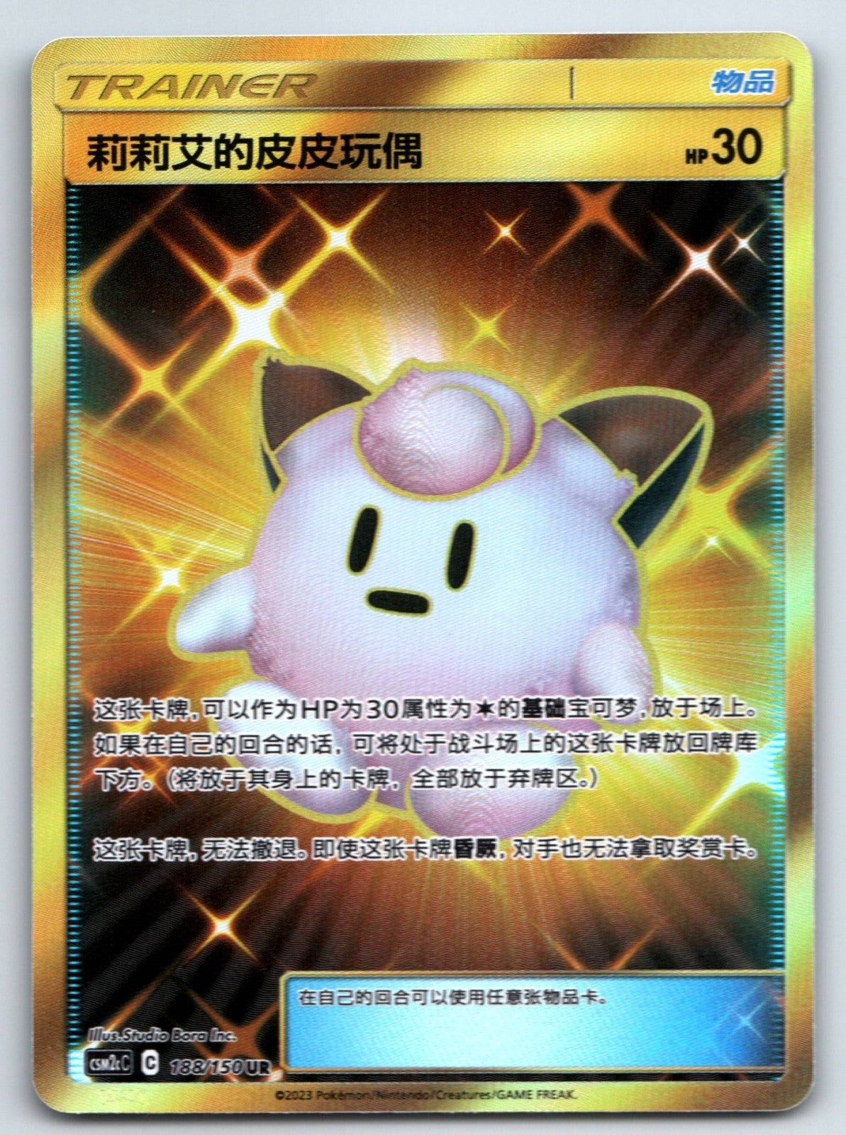 [US SELLER] Pokemon S-Chinese Lillie's Clefairy Doll UR CSM2cC 188 Gold Card