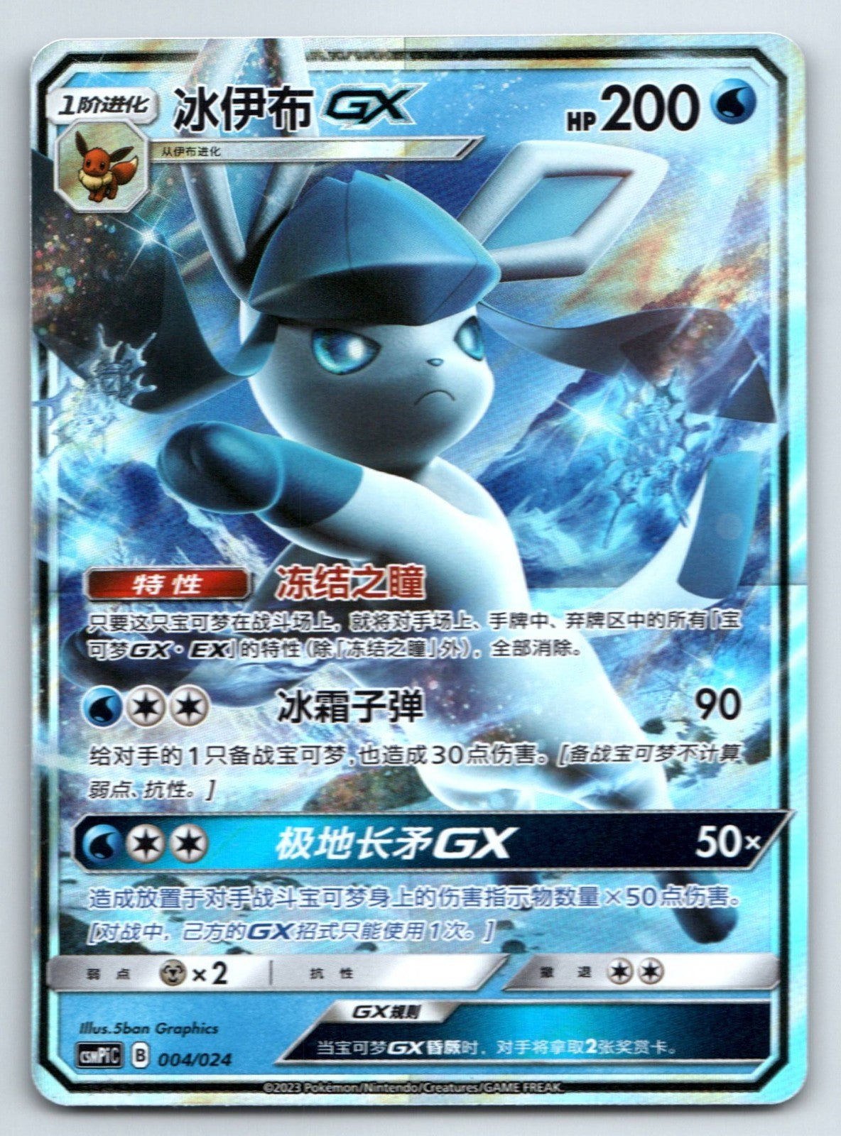 [US SELLER] Pokemon S-Chinese Glaceon GX CSMPiC 004 Party of Battle Holo Card