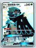 [US SELLER] Pokemon S-Chinese Decidueye GX SSR CSM1bC 184 Shiny Holo Card