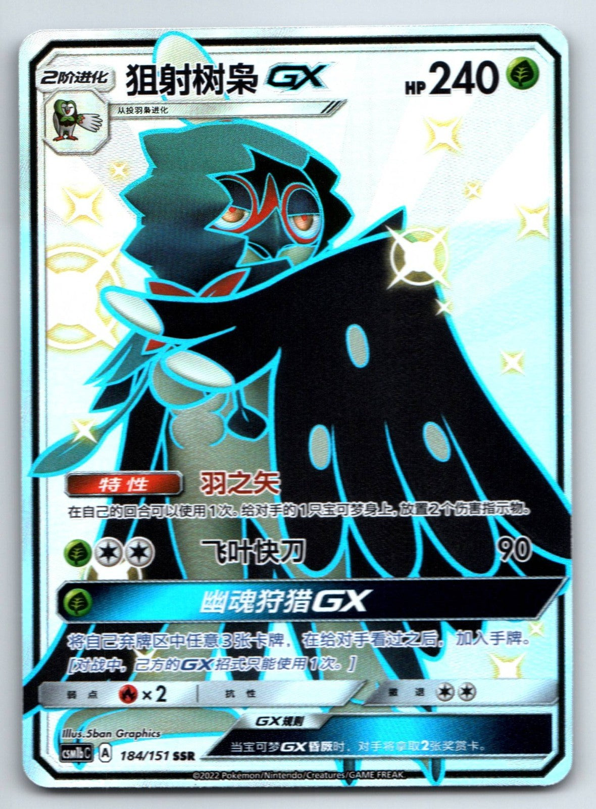 [US SELLER] Pokemon S-Chinese Decidueye GX SSR CSM1bC 184 Shiny Holo Card