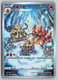 [US SELLER] Pokemon S-Chinese Electivire AR CS6aC 133 Sword&Shield Card