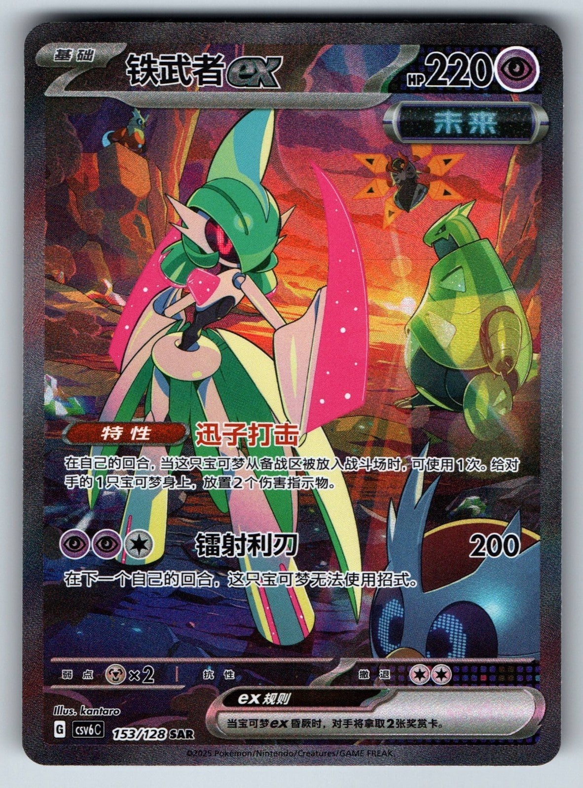 [US SELLER] Pokemon S-Chinese Iron Valiant ex SAR CSV6C 153 Holo Card