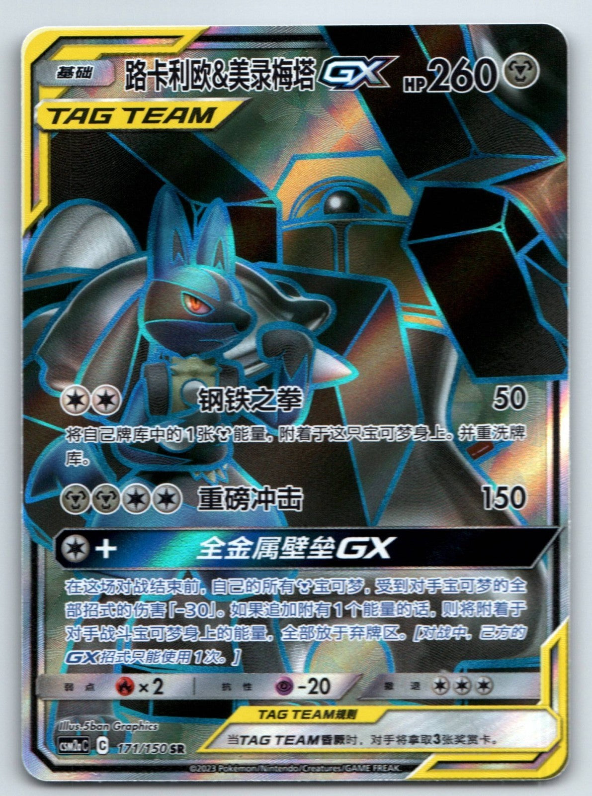 [US SELLER] Pokemon S-Chinese Lucario & Melmetal GX SR CSM2aC 171 Tag Team Card