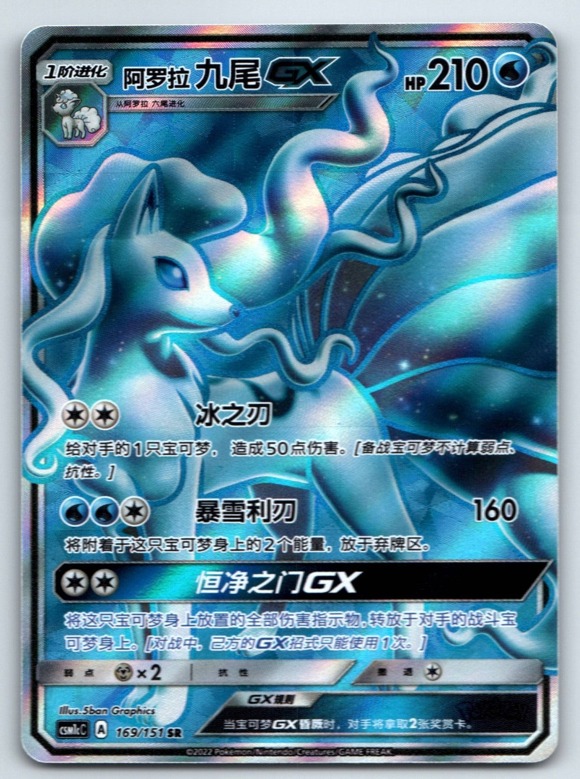 [US SELLER] Pokemon S-Chinese Alolan Ninetales GX SR CSM1cC 169 Card