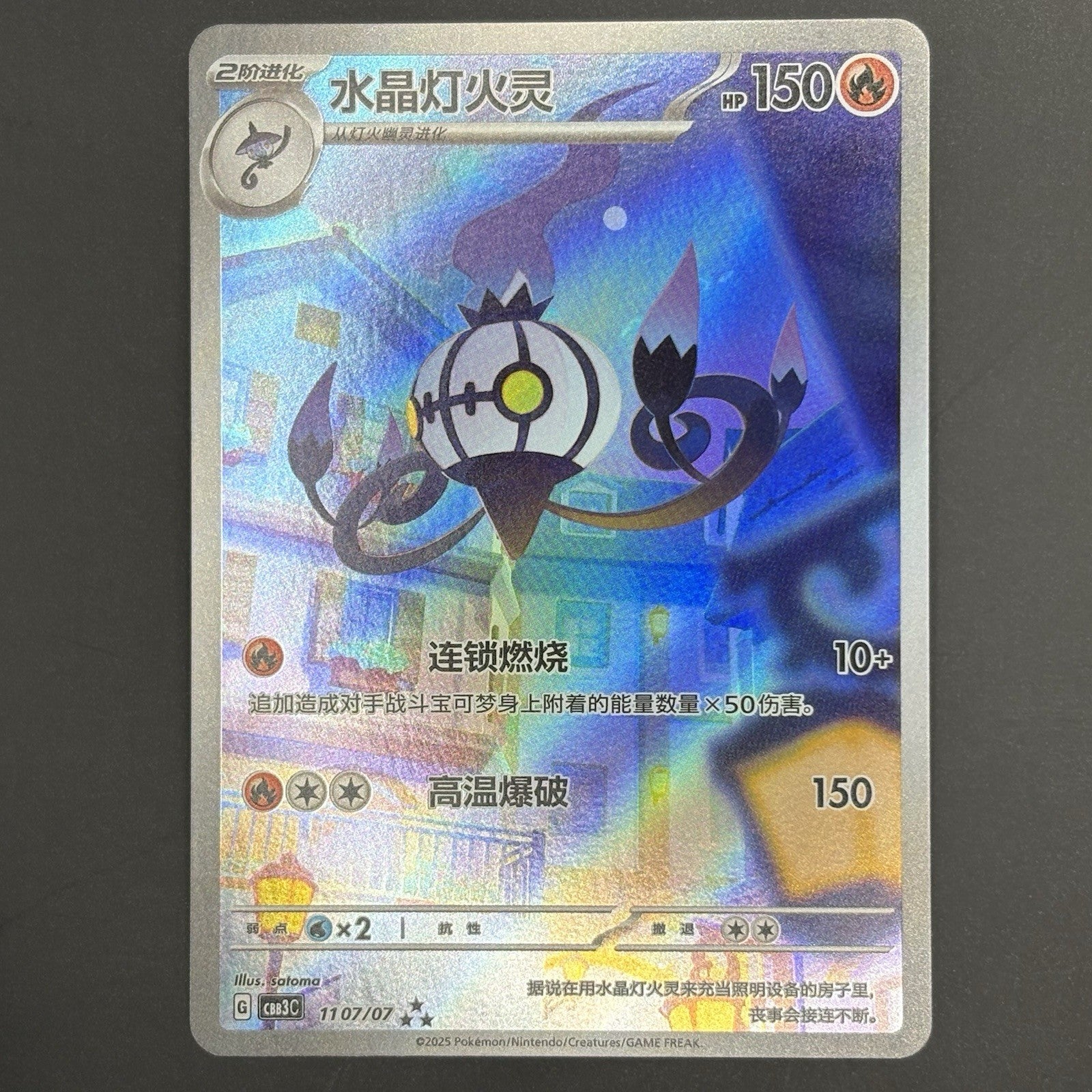 [US SELLER] Pokemon S-Chinese Chandelure Gem Pack Exclusive CBB3C 11 07/07