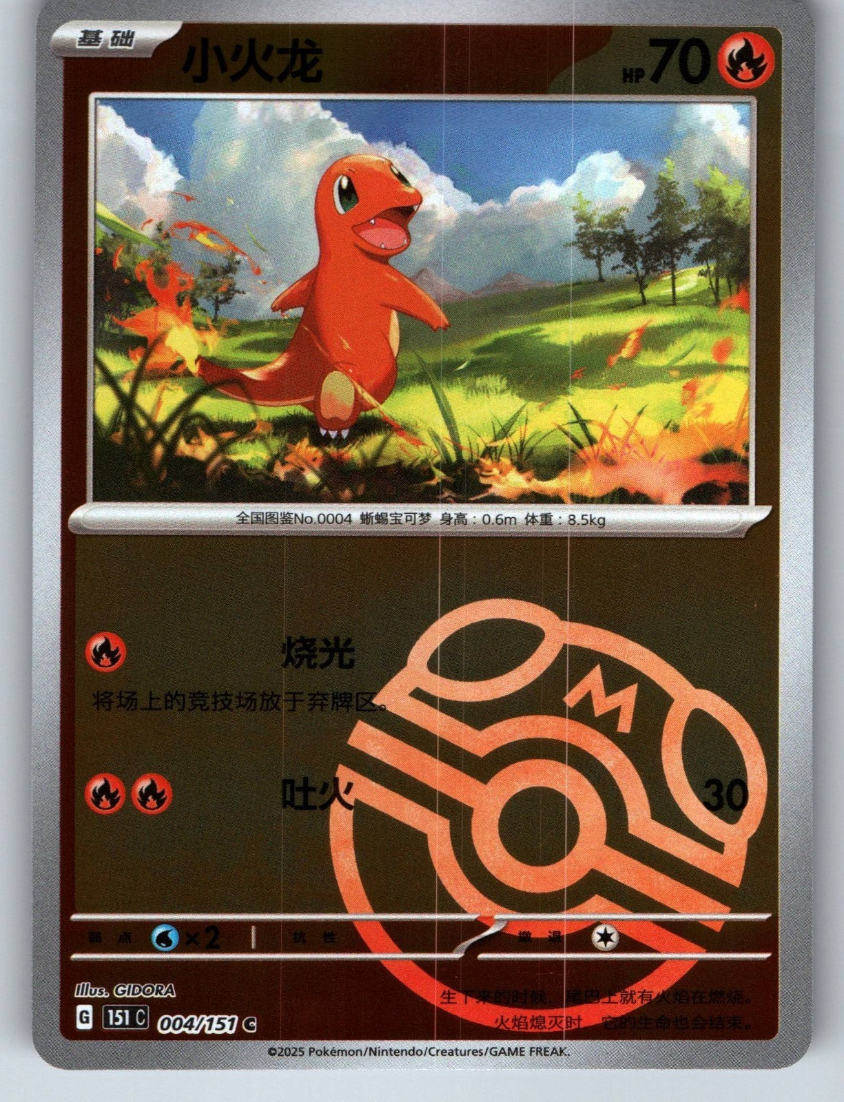 [US SELLER] Pokemon S-Chinese Charmander 004 151C Master Ball Holo Card
