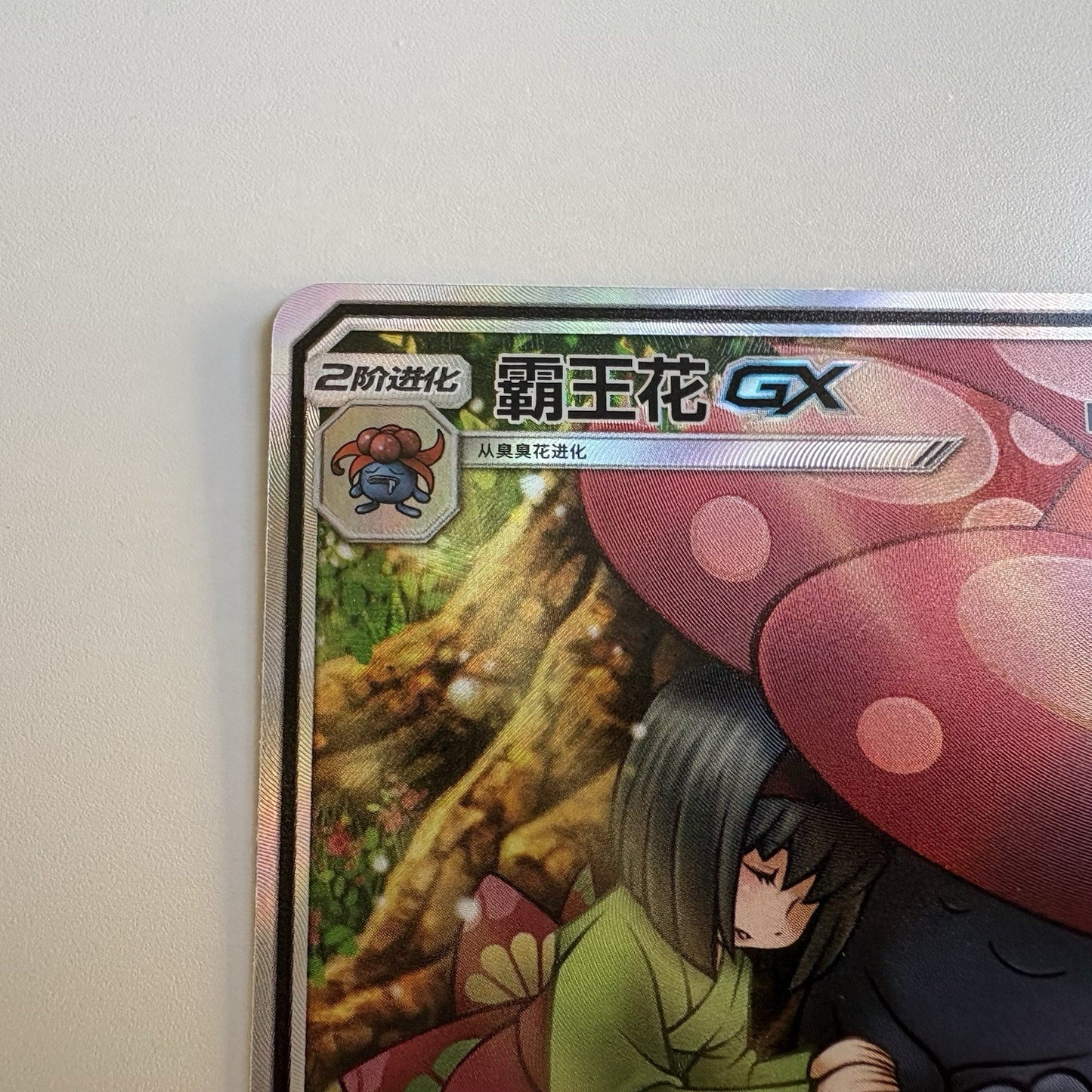 [US SELLER] Pokemon S-Chinese Vileplume GX CSM2DC 343 Alt Art Holo Card