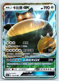 [US SELLER] Pokemon S-Chinese Snorlax GX RR CSM1cC 102 Sun&Moon Holo Card