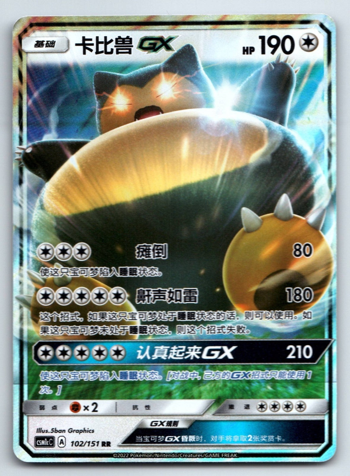 [US SELLER] Pokemon S-Chinese Snorlax GX RR CSM1cC 102 Sun&Moon Holo Card