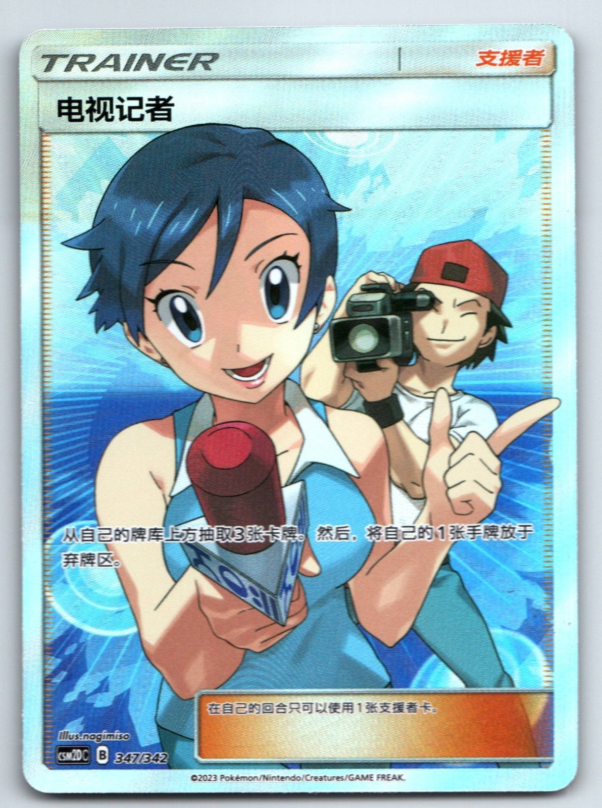 [US SELLER] Pokemon S-Chinese TV Reporter CSM2DC 347 Holo Trainer Card