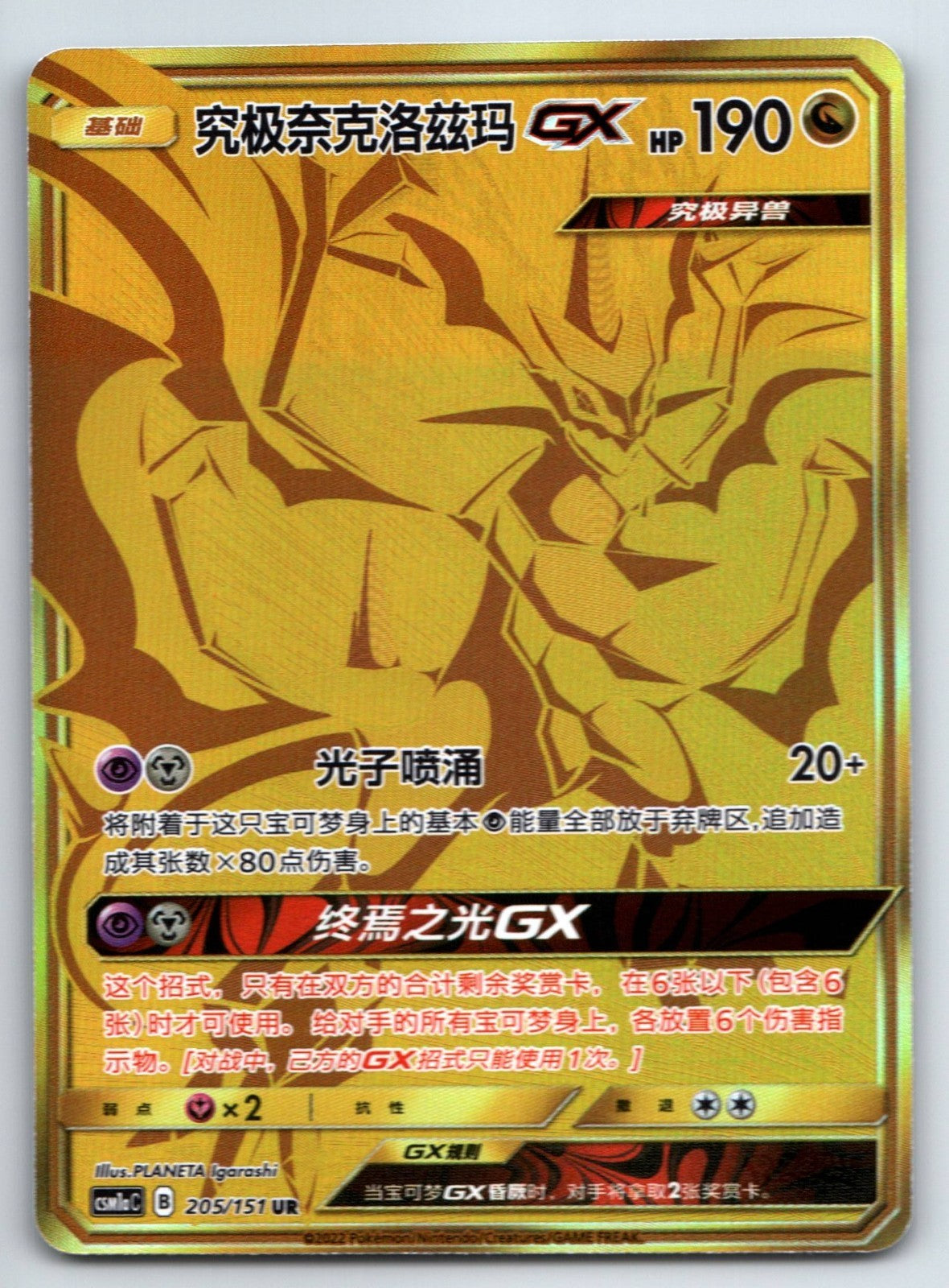 [US SELLER] Pokemon S-Chinese Ultra Necrozma GX UR CSM1aC 205 Ultra Rare Gold 
