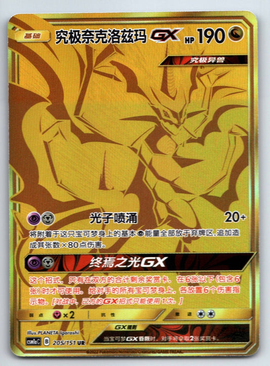 [US SELLER] Pokemon S-Chinese Ultra Necrozma GX UR CSM1aC 205 Ultra Rare Gold 
