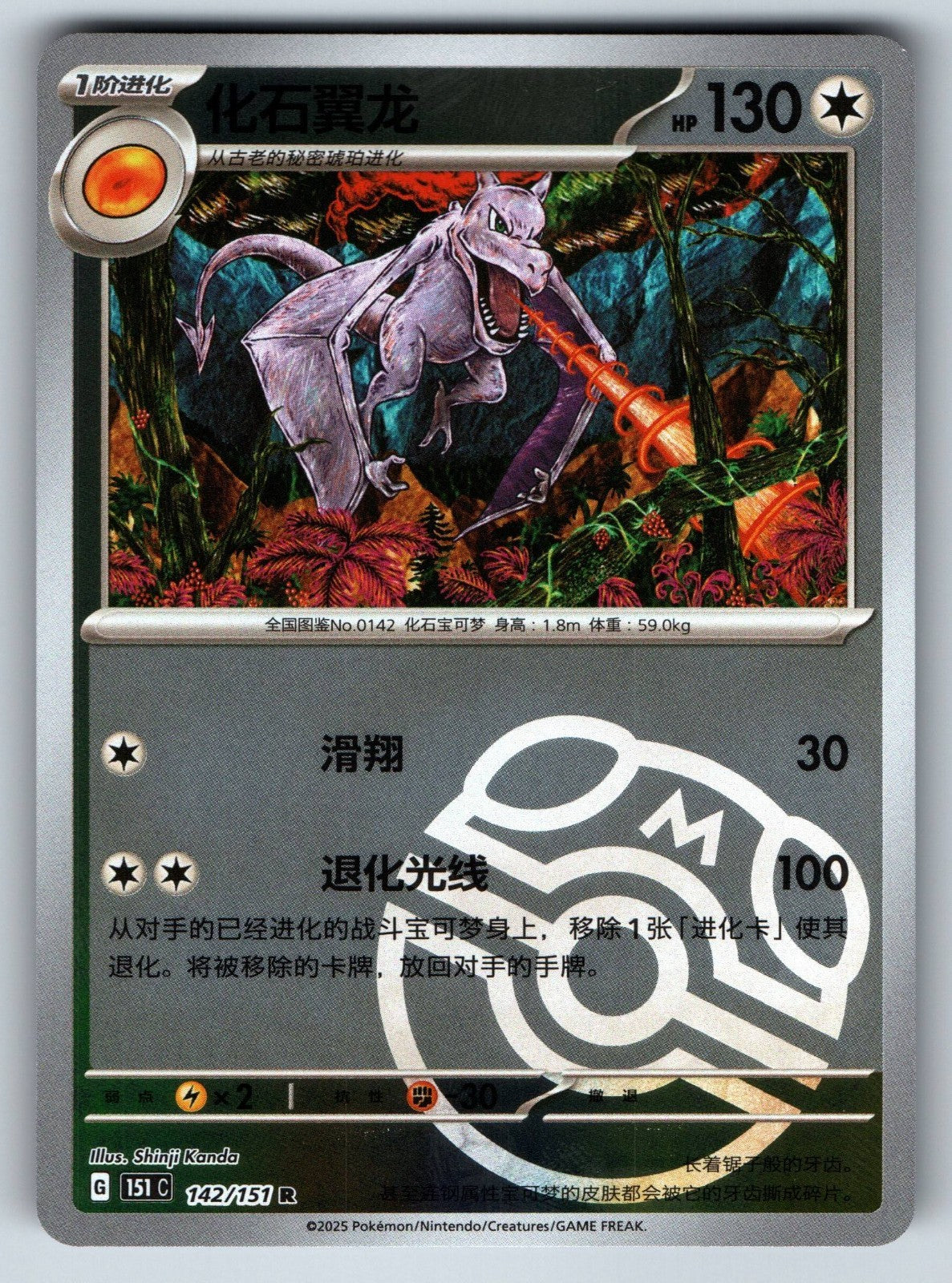 [US SELLER] Pokemon S-Chinese Aerodactyl 142 151C Master Ball Holo Card