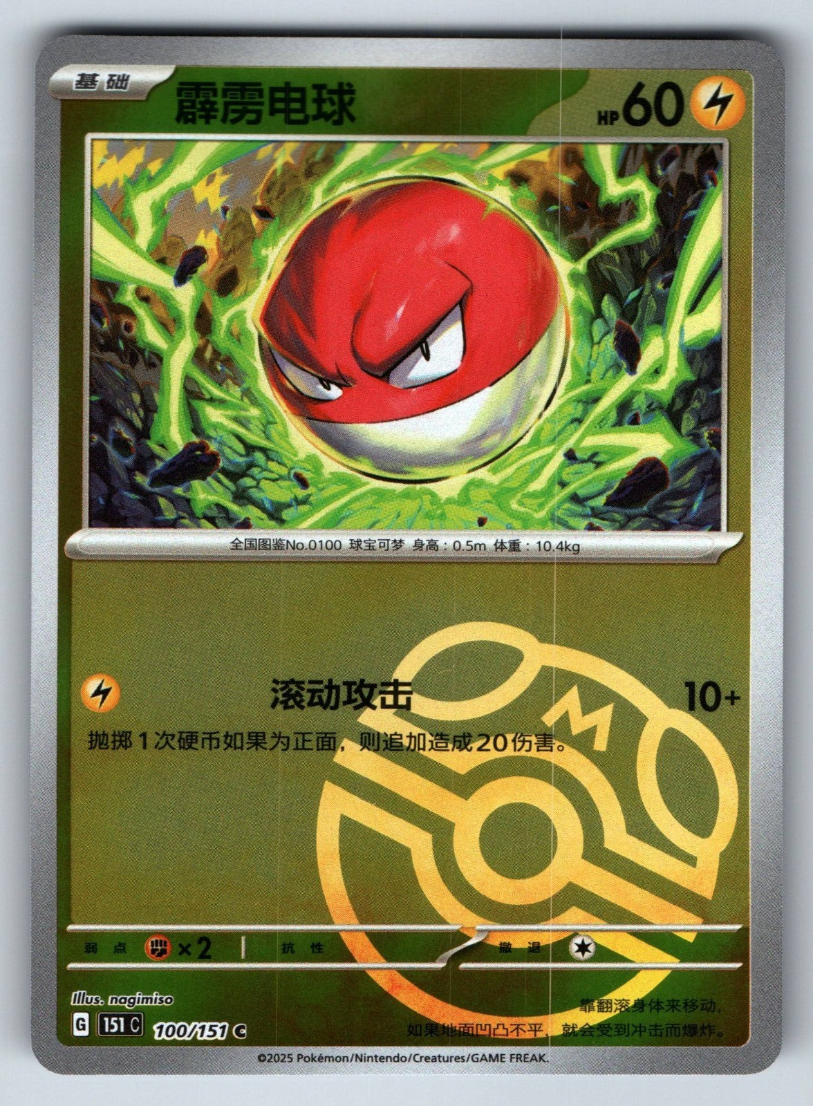 [US SELLER] Pokemon S-Chinese Voltorb 100 151C Master Ball Holo Card