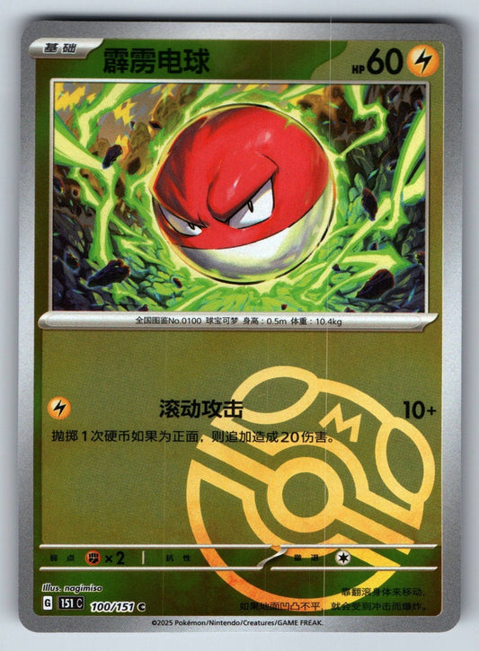 [US SELLER] Pokemon S-Chinese Voltorb 100 151C Master Ball Holo Card