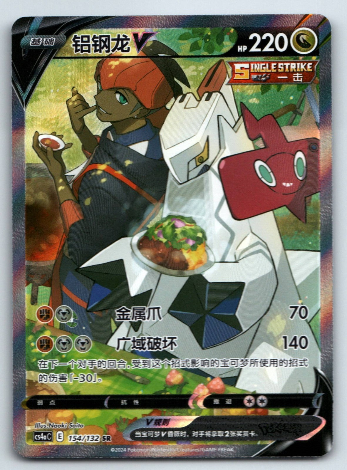[US SELLER] Pokemon S-Chinese Duraludon V CS4aC 154 SR Holo Alt Art Card