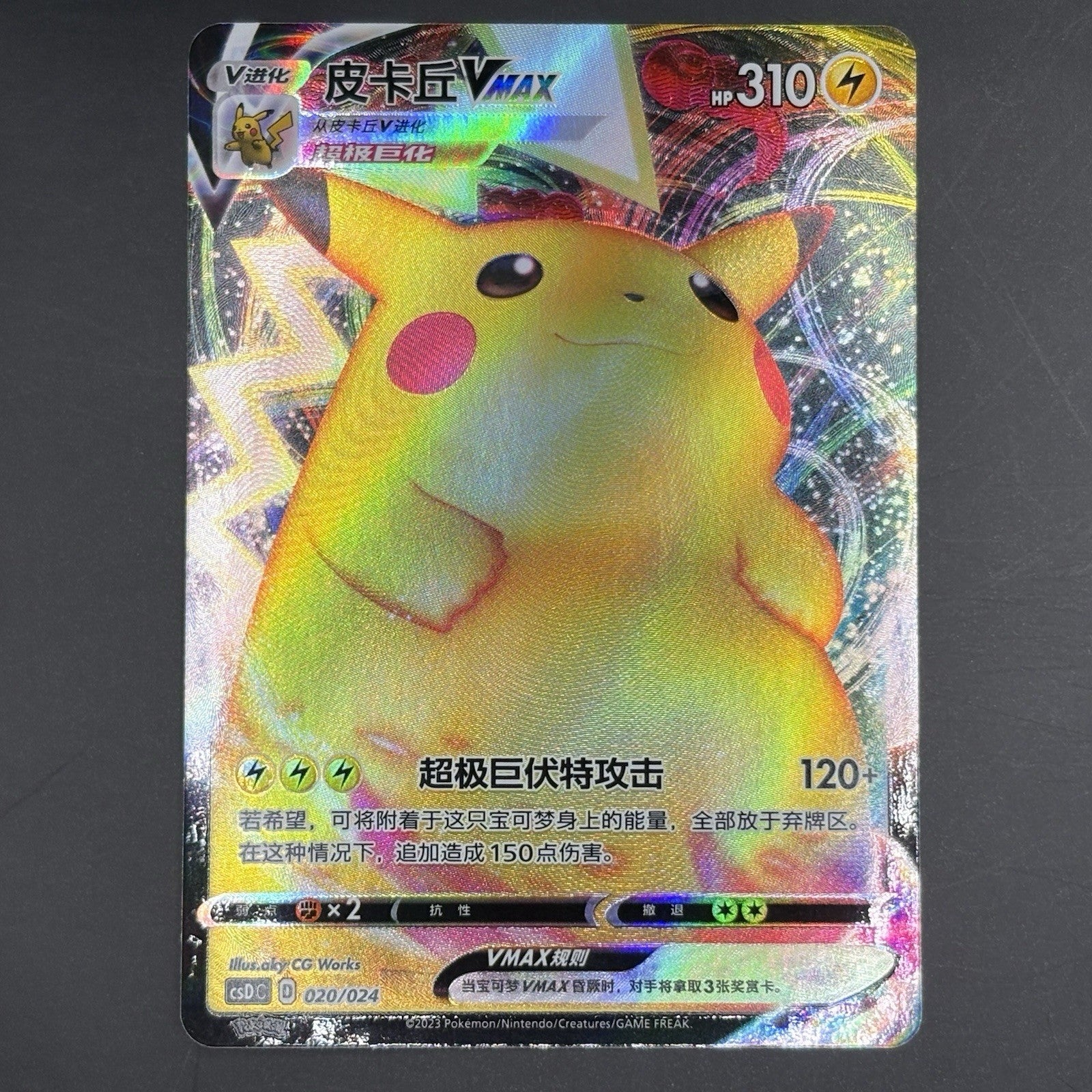 [US SELLER] Pokemon S-Chinese Pikachu VMAX CSDC 020 RRR Card Sword&Shield