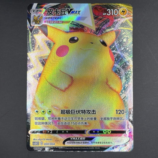[US SELLER] Pokemon S-Chinese Pikachu VMAX CSDC 020 RRR Card Sword&Shield