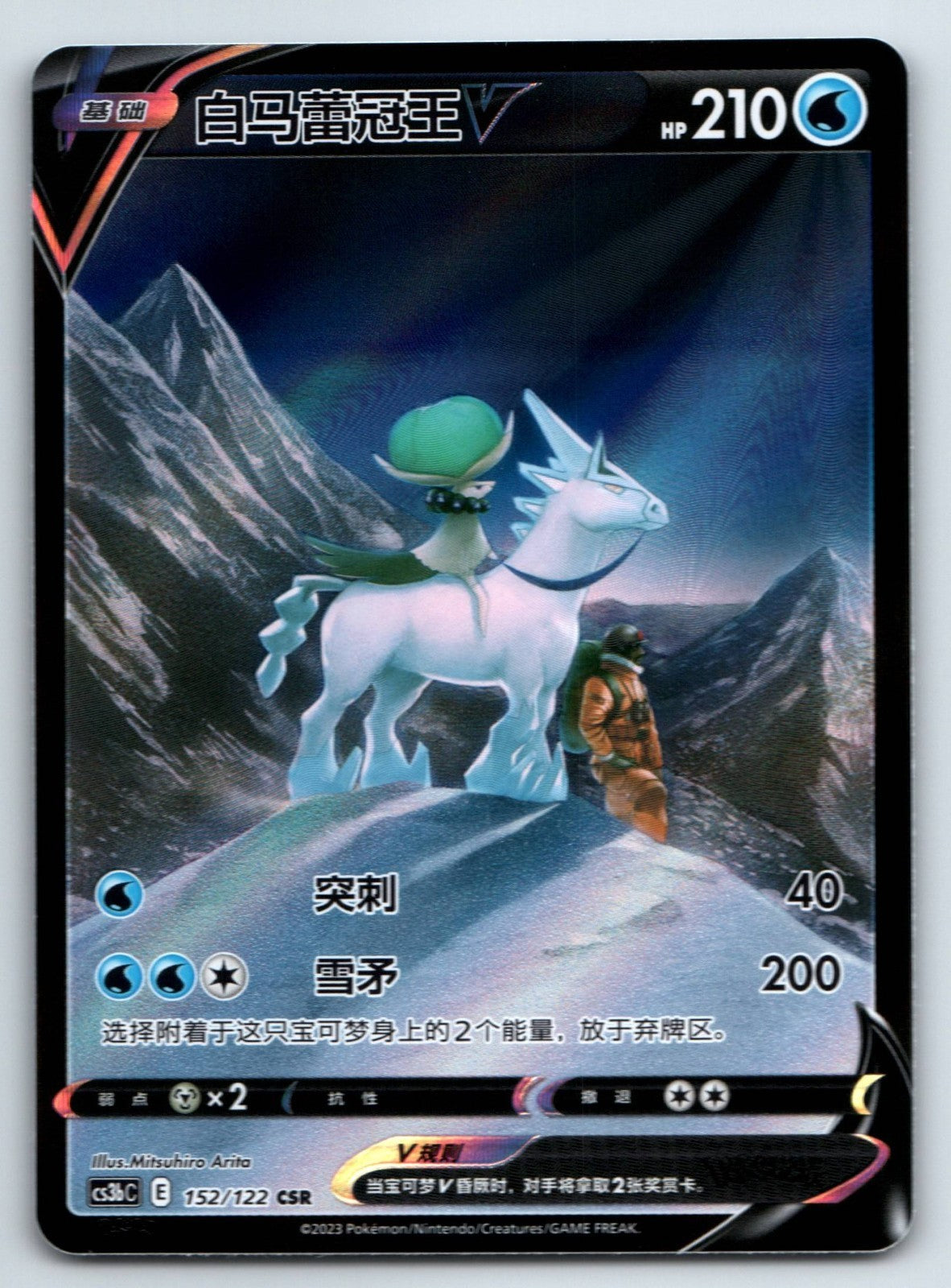[US SELLER] Pokemon S-Chinese Ice Rider Calyrex V CSR CS3bC 152 Holo Card
