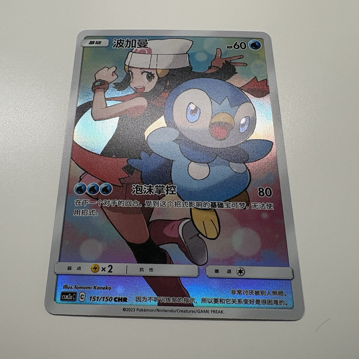 [US SELLER] Pokemon S-Chinese Piplup CHR CSM2aC 151 Character Rare Holo 