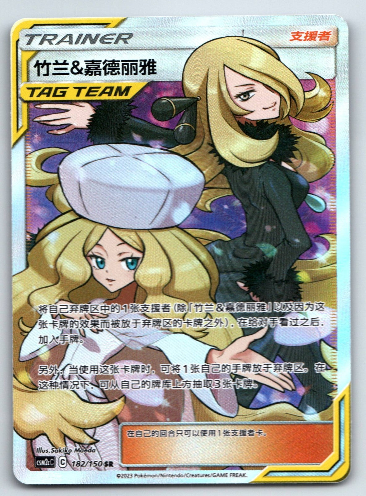 [US SELLER] Pokemon S-Chinese Cynthia & Caitlin SR CSM2cC 182 Trainer Card
