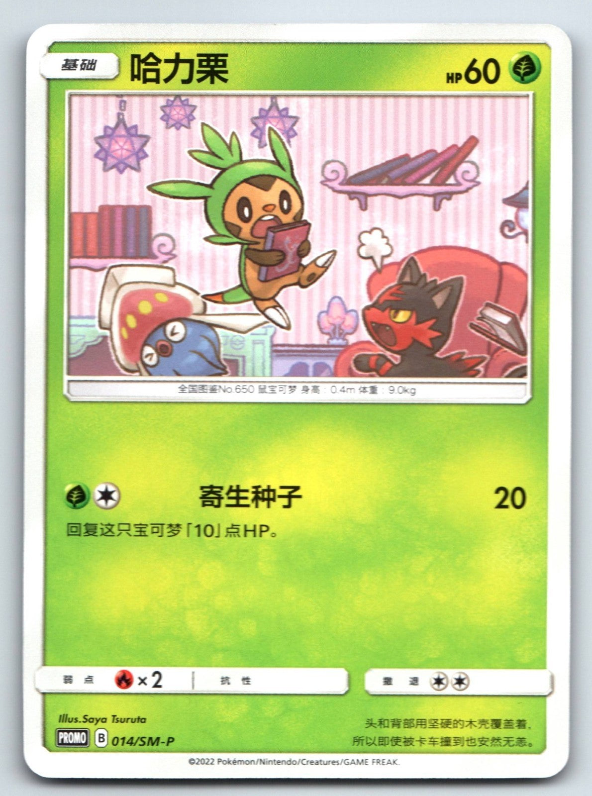 [US SELLER] Pokemon S-Chinese Chespin Promo 014/SM-P Exclusive Sun&Moon