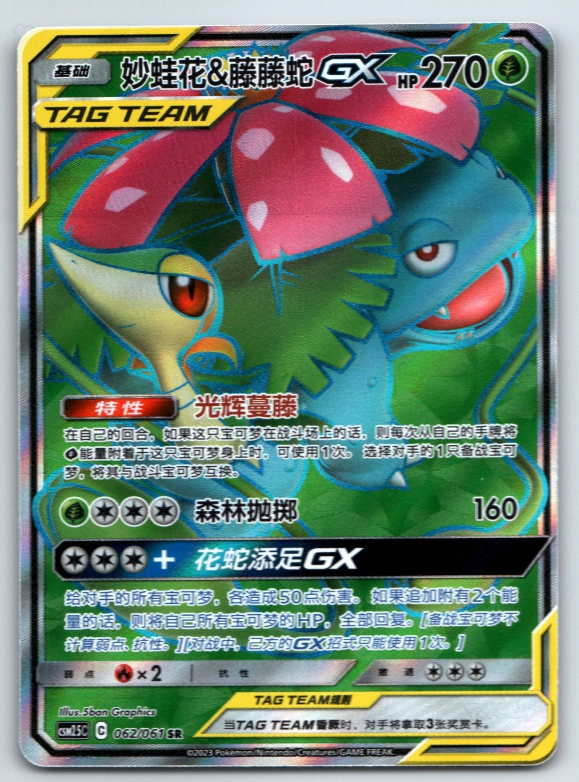 [US SELLER] Pokemon S-Chinese Venusaur & Snivy GX SR CSM2.5C 062 Tag Team Card