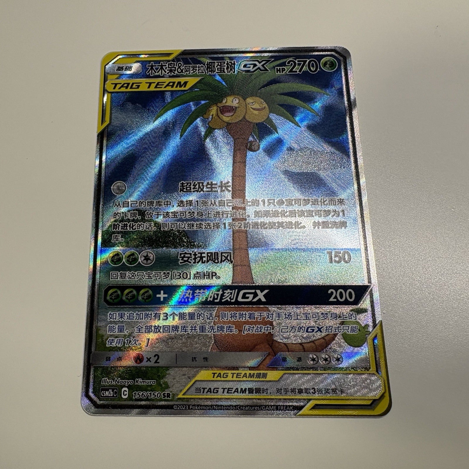 [US SELLER] Pokemon S-Chinese Rowlet & Alolan Exeggutor GX SR CSM2bC 156 Tag