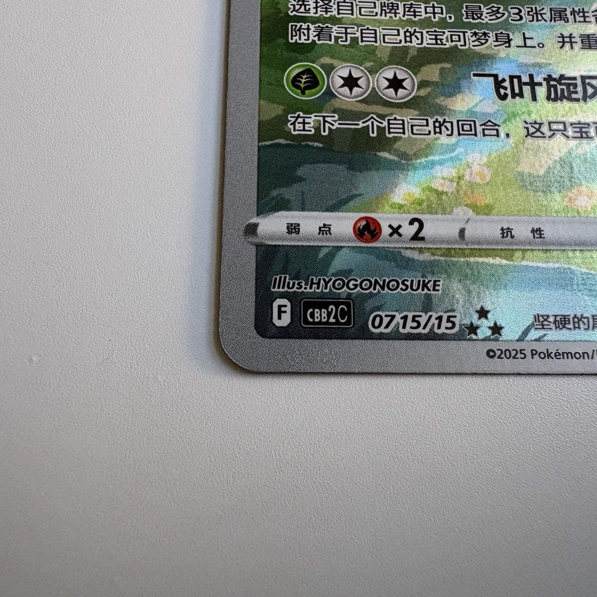 [US SELLER] Pokemon S-Chinese Leafeon CBB2C-07 15/15 Gem Pack Exclusive Holo