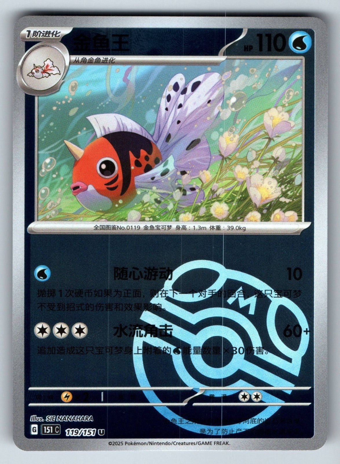 [US SELLER] Pokemon S-Chinese Seaking 119 151C Master Ball Holo Card