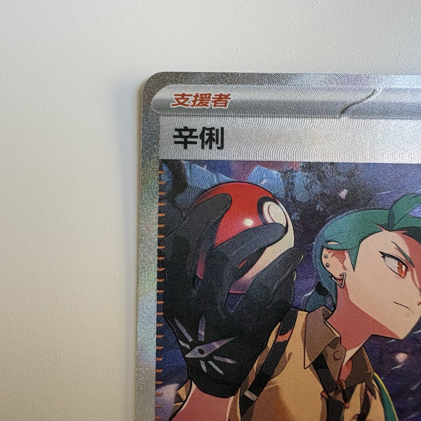 [US SELLER] Pokemon S-Chinese Rika SAR CSV4C 159 Exclusive Prize Turn Card