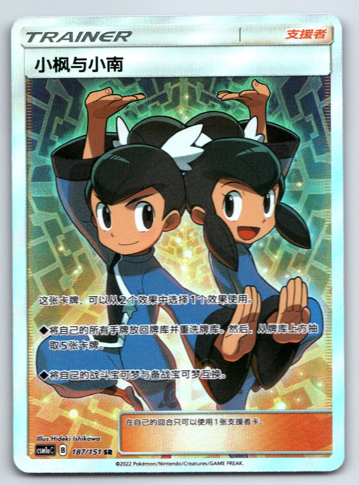 [US SELLER] Pokemon S-Chinese Tate & Liza SR CSM1aC 187 Full Art Holo Card