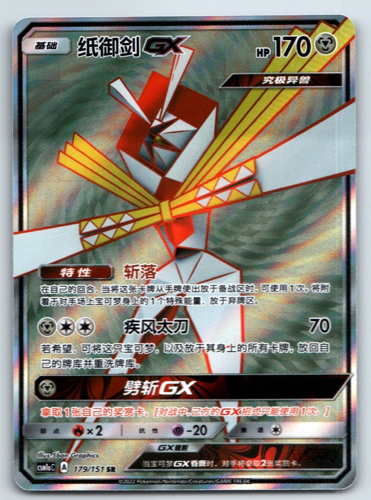 [US SELLER] Pokemon S-Chinese Kartana GX SR CSM1aC 179 Ultra Holo Card