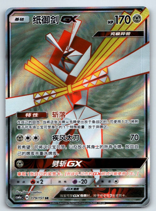 [US SELLER] Pokemon S-Chinese Kartana GX SR CSM1aC 179 Ultra Holo Card