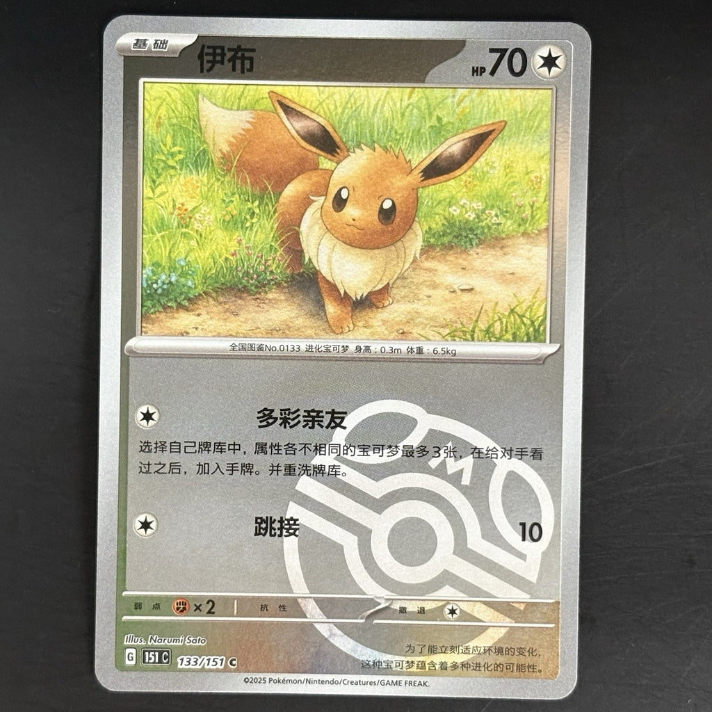 [US SELLER] Pokemon S-Chinese Eevee Master Ball Holo 151C 133/151 Card