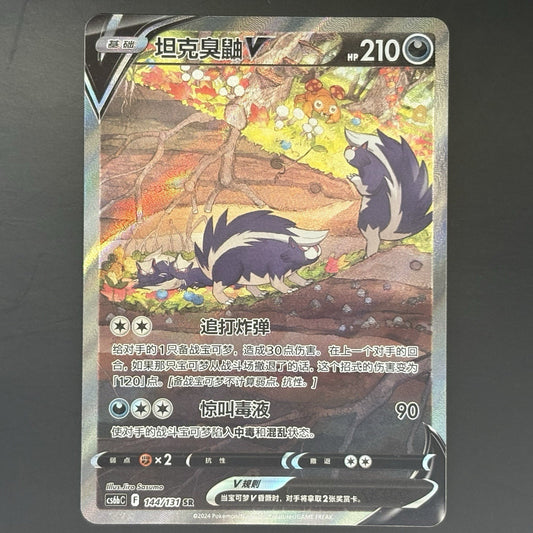 [US SELLER] Pokemon S-Chinese Skuntank V SR CS6bC 144 Alt Art Rare Holo Card