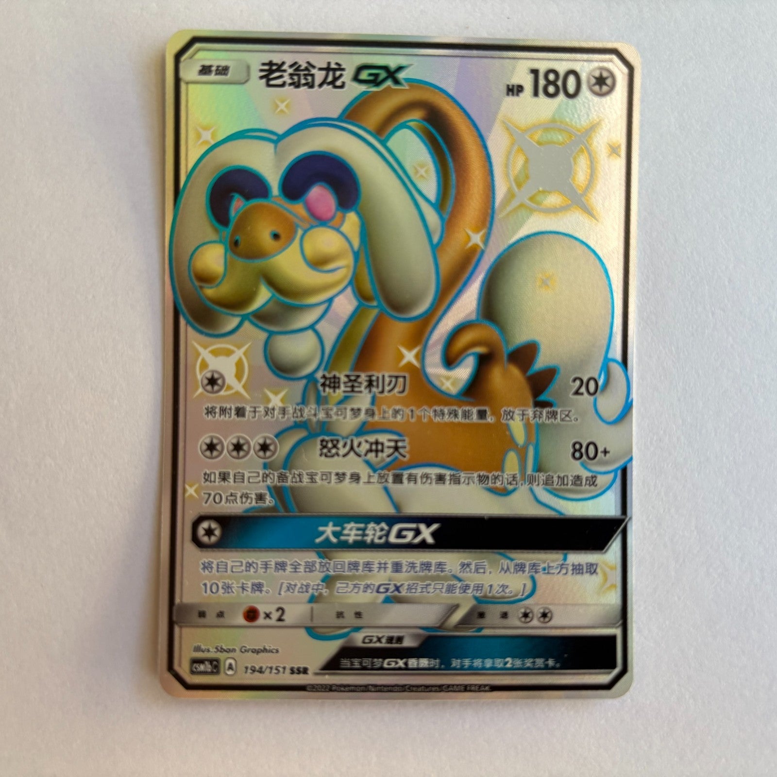 [US SELLER] Pokemon S-Chinese Drampa GX SSR CSM1bC 194 Shiny Holo Card