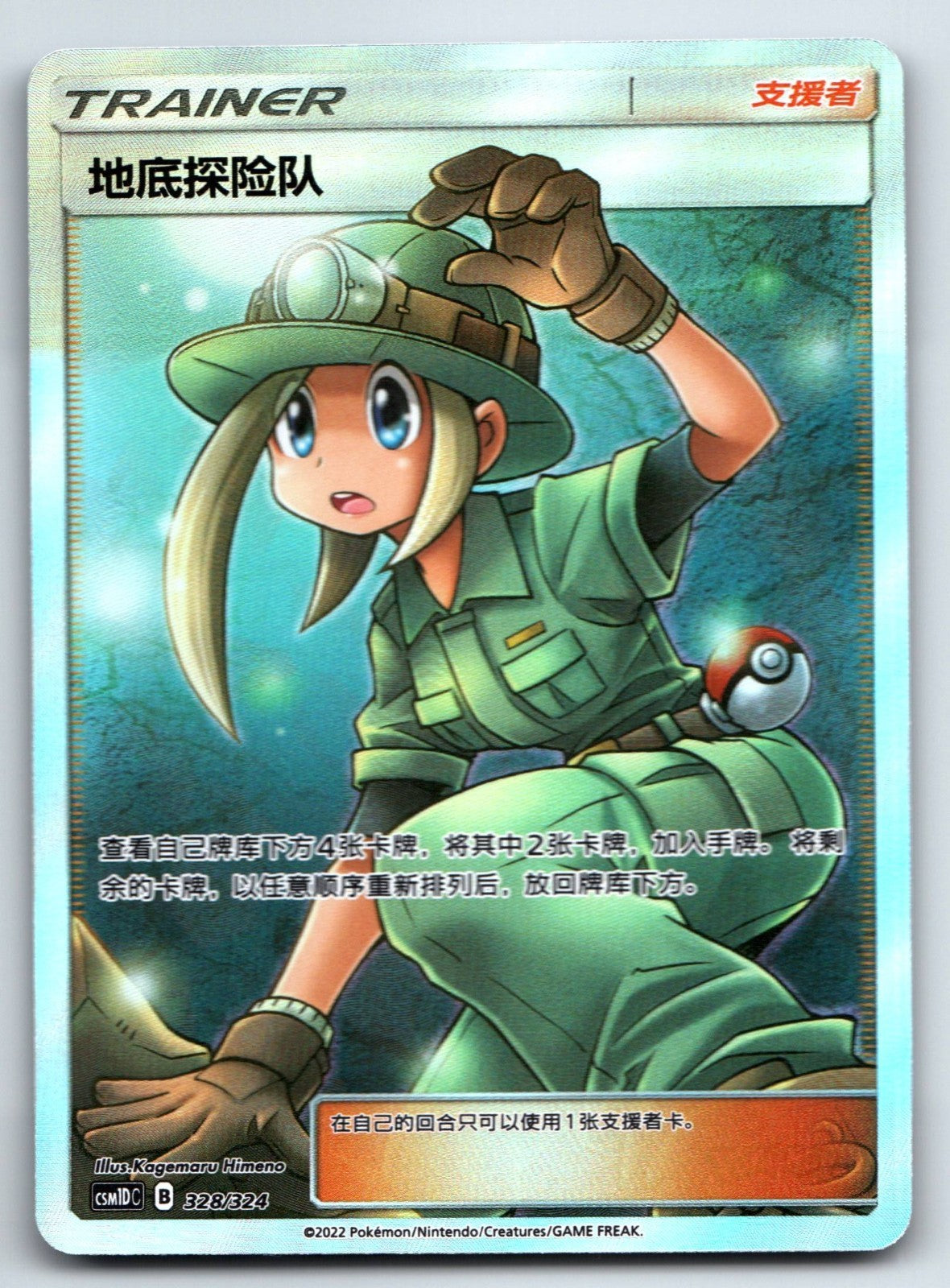 [US SELLER] Pokemon S-Chinese Underground Expedition CSM1DC 328 Trainer New
