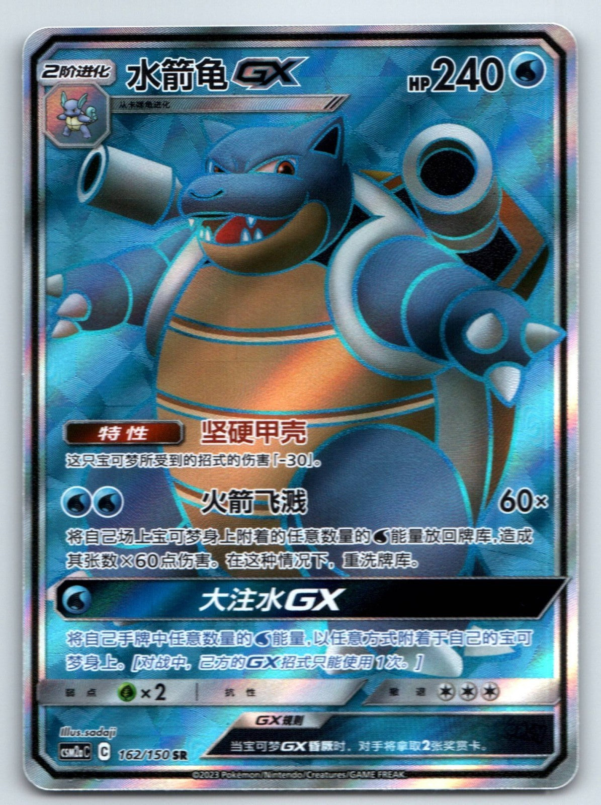 [US SELLER] Pokemon S-Chinese Blastoise GX SR CSM2aC 162 Holo Mint New Card