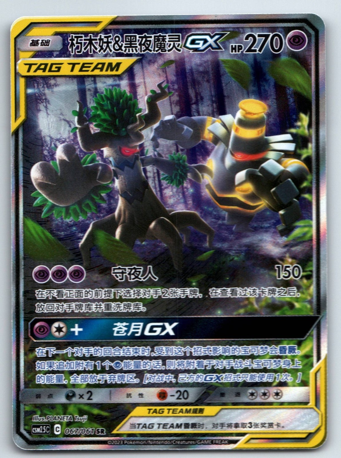 [US SELLER] Pokemon S-Chinese Trevenant & Dusknoir GX SR CSM2.5C 067 Tag Alt