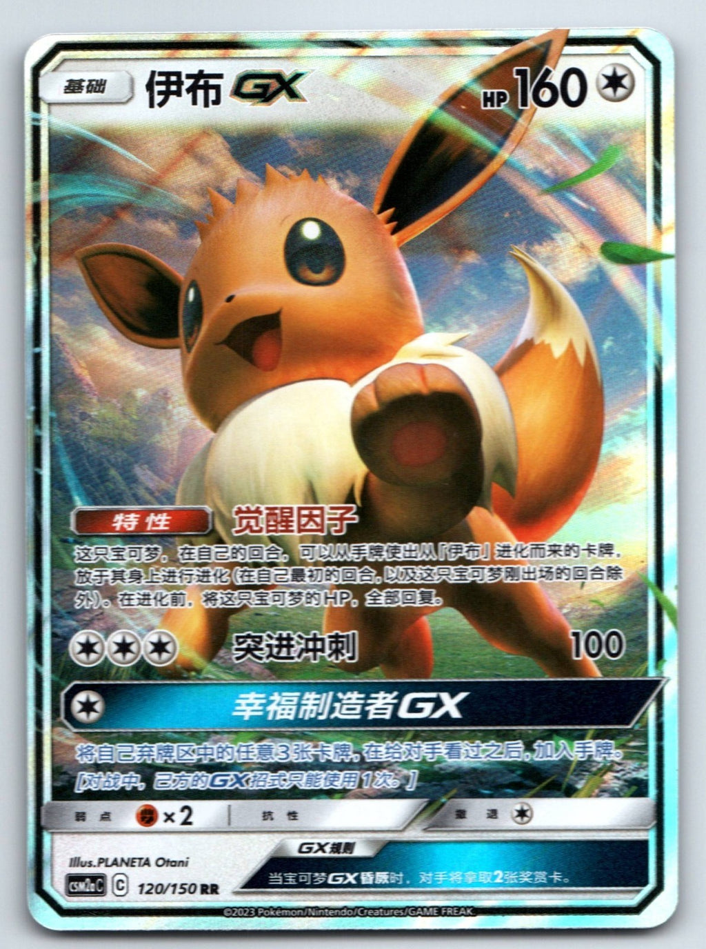 [US SELLER] Pokemon S-Chinese Eevee GX RR CSM2aC 120 Sun&Moon Holo Card